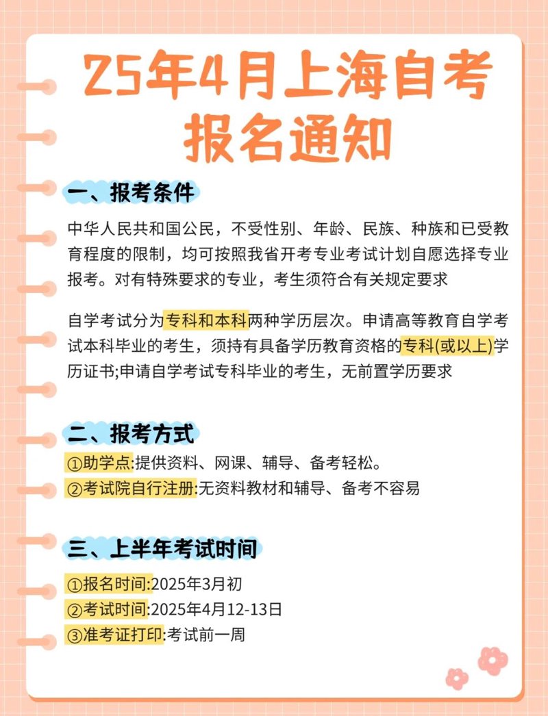 自考报名